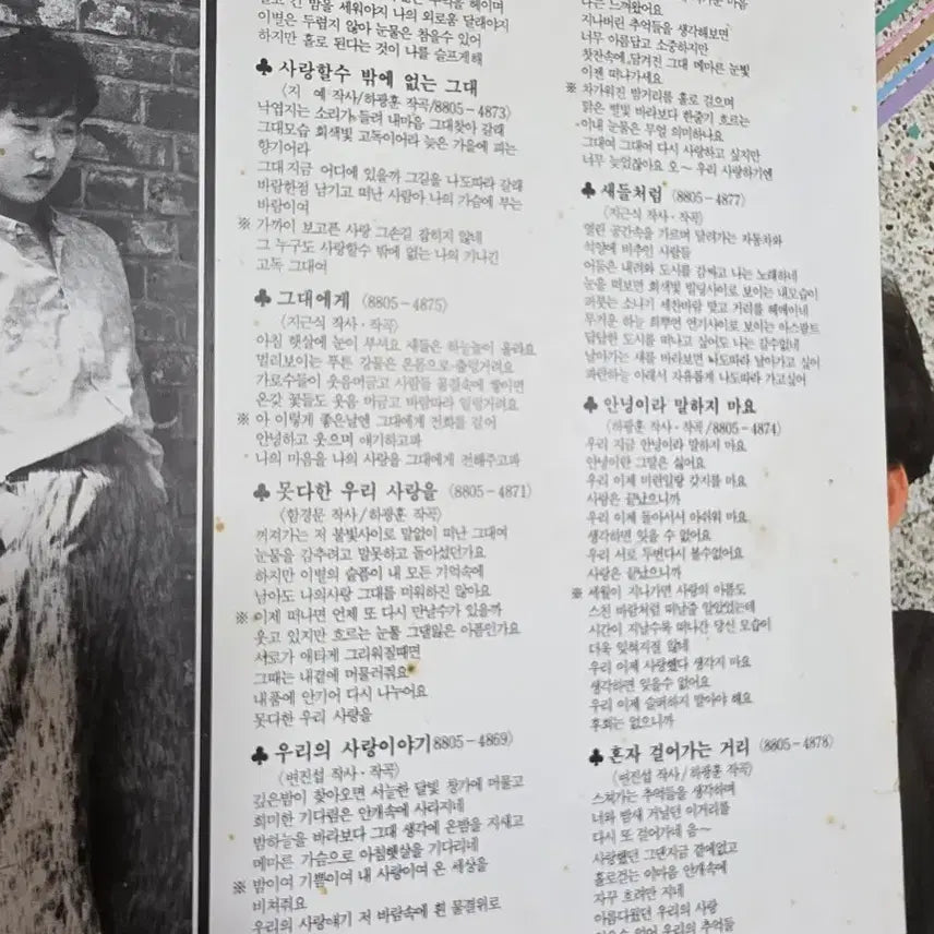 [BUNJANG] Byun Jin-sub LP / 변진섭 LP