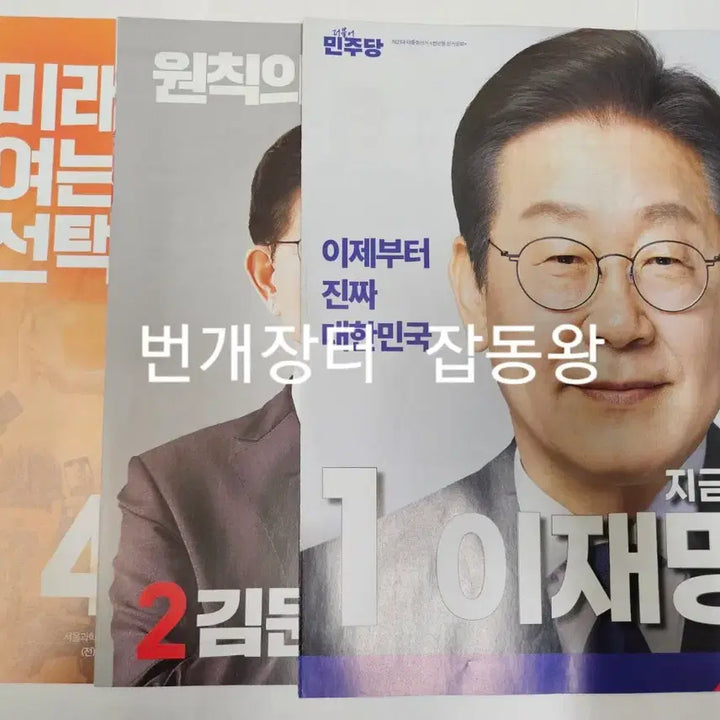 [SOLD OUT] 21대 대통령 선거 대선 책자형 전단형 선거공보물 이재명 김문수 이준석