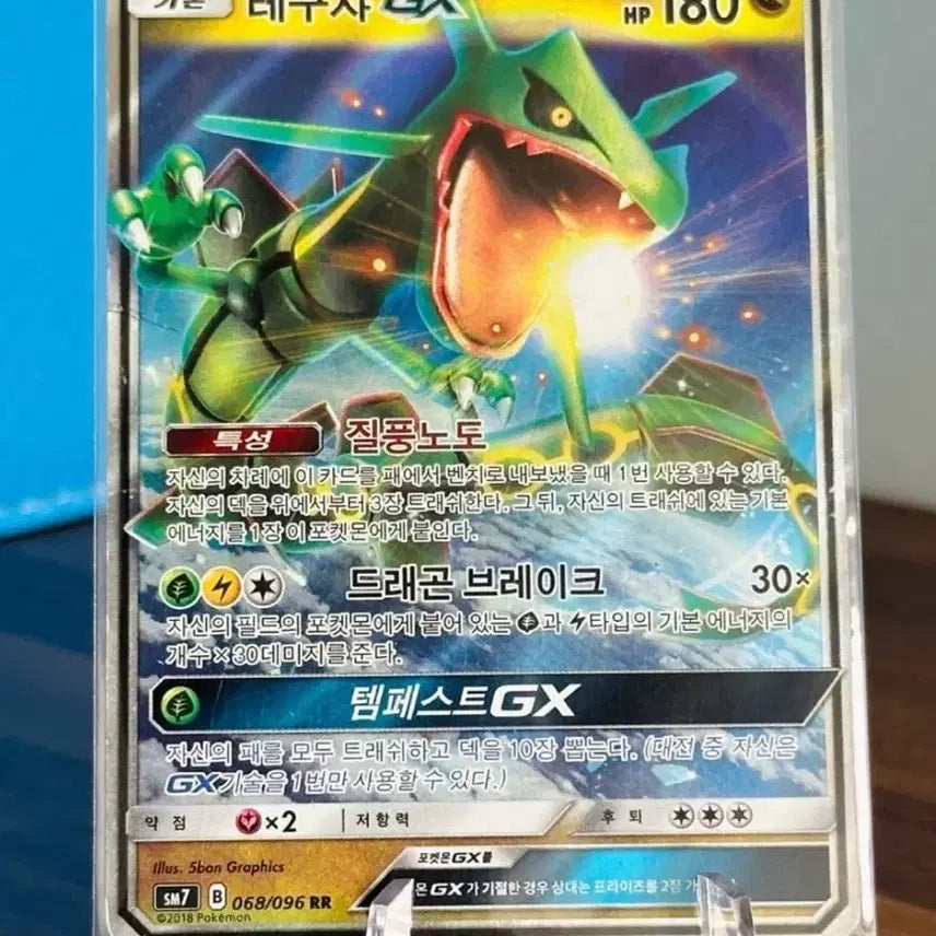[BUNJANG] Pokemon Card Rayquaza GX / 포켓몬 카드 레쿠쟈 GX