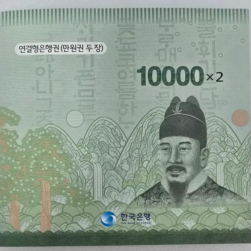 [BUNJANG] Bank of Korea Connected 10,000 Won Banknote Pair / 한국은행 연결형만원권