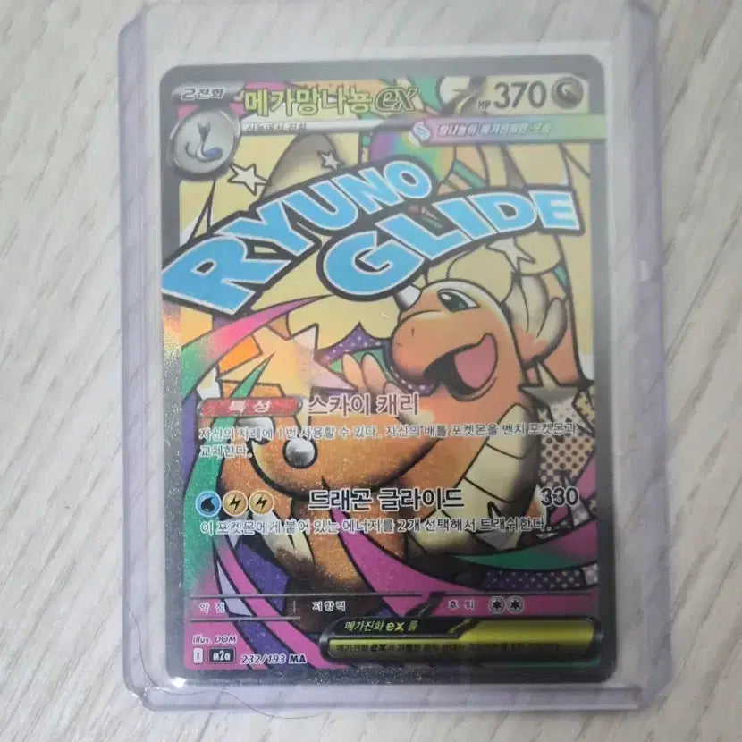 [BUNJANG] Mega Dragonite Holo Card / 메가 망나뇽 ma