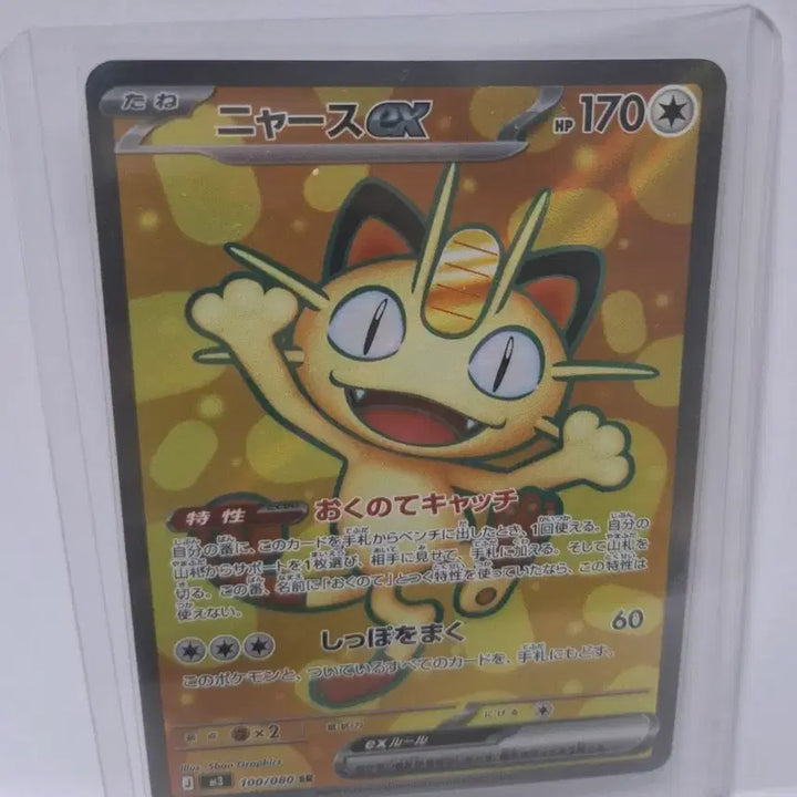 [BUNJANG] Pokemon Card Meowth ex SR (Japanese) / 포켓몬카드 나옹ex sr(일판)