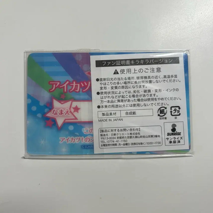 [BUNJANG] Aikatsu! AiStars Aoi Kanzaki 2nd Gen Fan Certification Card / 아이카츠 아이엠스타 아오이 마린 2기 팬인증서 팬증