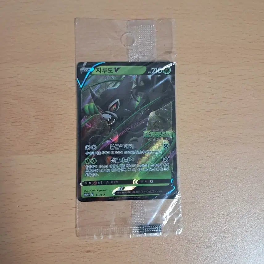 [BUNJANG] Zaru Do V Sealed Photocard / 자루도 V 미개봉