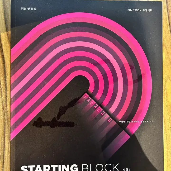 [BUNJANG] Kim Bum-jun Starting Block Math 1 Textbook / 2027)김범준 스타팅블록 Starting Block 수학1