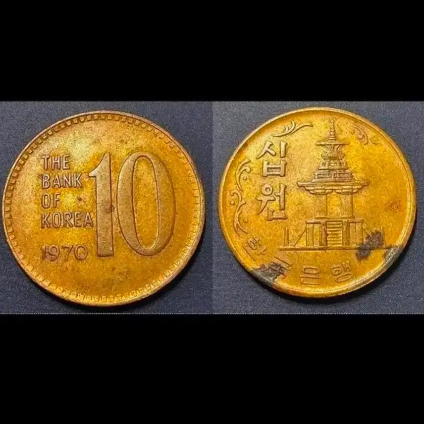 [SOLD OUT] 한국은행 미사용- 1970년 10원 황동.주화 화폐 동전