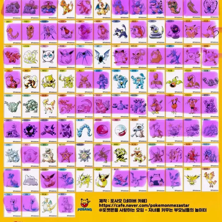[BUNJANG] Pokemon Artwork Tteokbokki Stickers Trading / 포켓몬 아트워크 띠부씰 교환