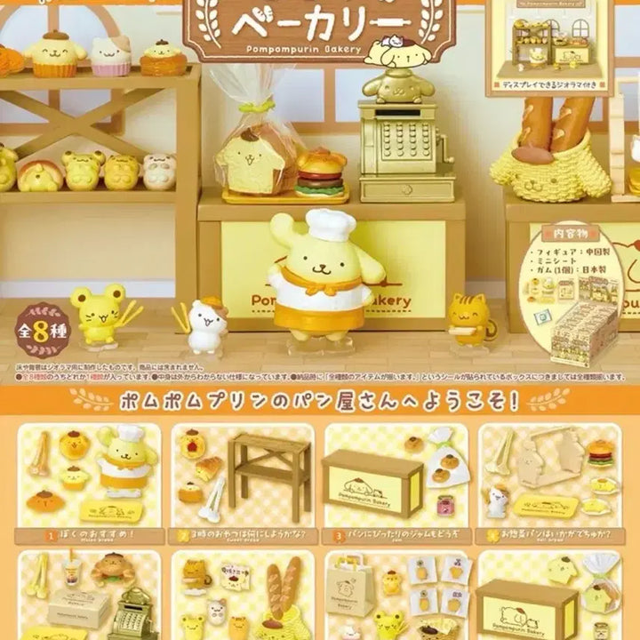 [SOLD OUT] 미개봉) 당일배송 폼폼푸린 베이커리 리멘트 풀셋