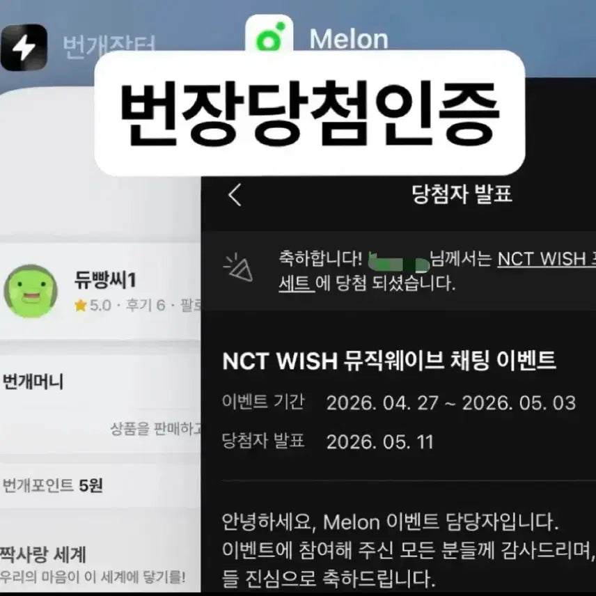 [BUNJANG] NCT WISH SION Melon Animal Pajamas Photocard / 엔시티위시 멜론 melon 동물잠옷 시온 sion 포카 판매 sell