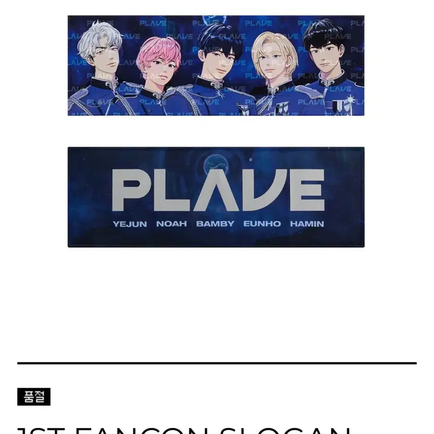 [SOLD OUT] 플레이브 첫콘 슬로건 미개봉