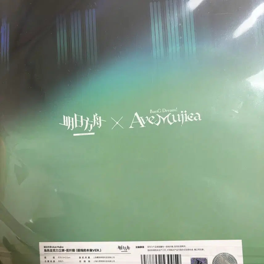 [SOLD OUT] 명일방주 아베무지카 와카바 무츠미 아크릴 스탠드 미개봉