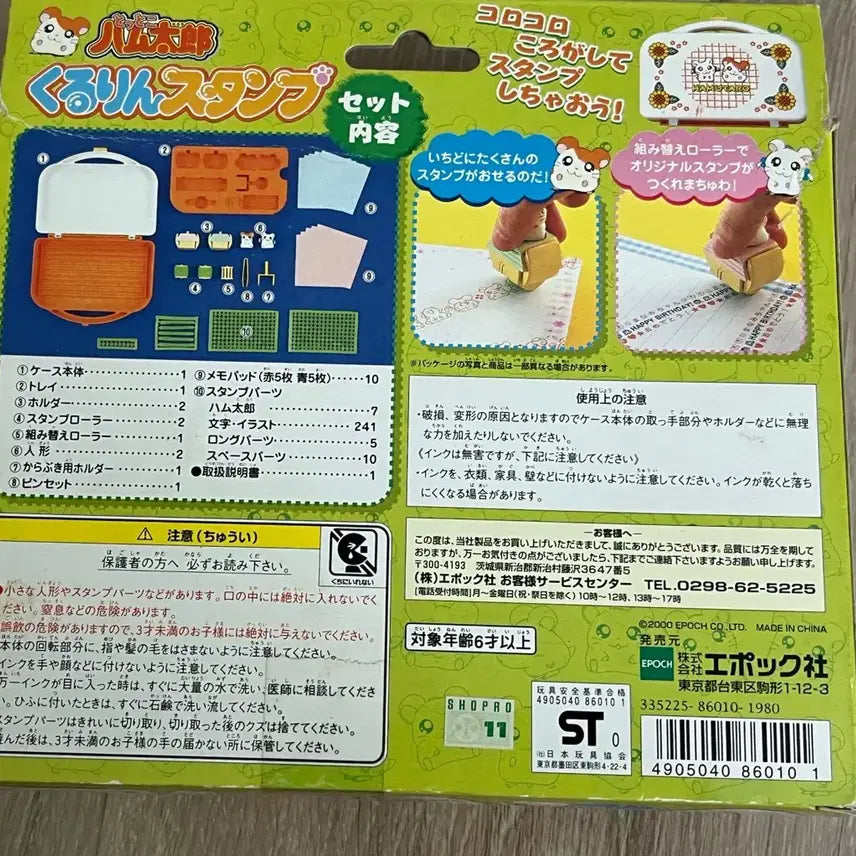 [BUNJANG] Hamtaro Classic Stamp Set / 고전 햄토리 방가방가햄토리 고전완구 스탬프 도장