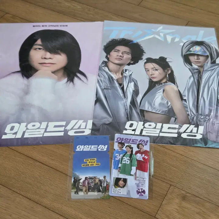 [BUNJANG] CineQ Wild Things Special Edition Poster Set with Special Ticket Set / 씨네큐 와일드씽 특전 포스터2종+스페셜티켓2종 세트