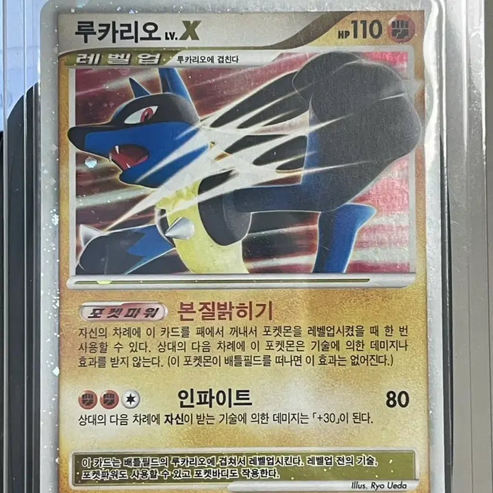 [SOLD OUT] 포켓몬카드 루카리오 LV.X HR 레어 카드