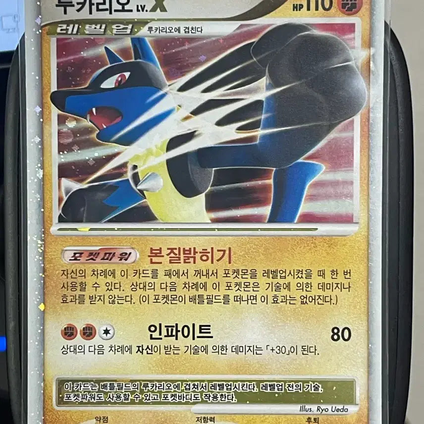 [SOLD OUT] 포켓몬카드 루카리오 LV.X HR 레어 카드
