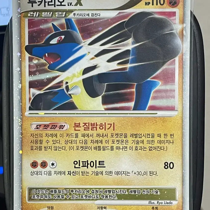 [SOLD OUT] 포켓몬카드 루카리오 LV.X HR 레어 카드