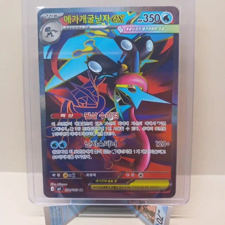 [BUNJANG] Pokemon Greninja SR S-Grade Card / 포켓몬 개굴닌자sr s급