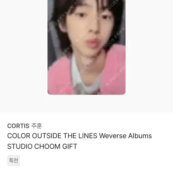 [BUNJANG] COURTIS Juhun Starchild Photocard / 코르티스 주훈 스춤 포카 양도해요!