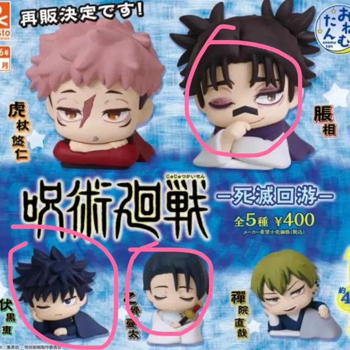 [BUNJANG] Jujutsu Kaisen Onemutan Choso Yuji Megumi Bundle Set / 일괄)주술회전 오네무탄 초쇼우 유타 메구미 미개봉