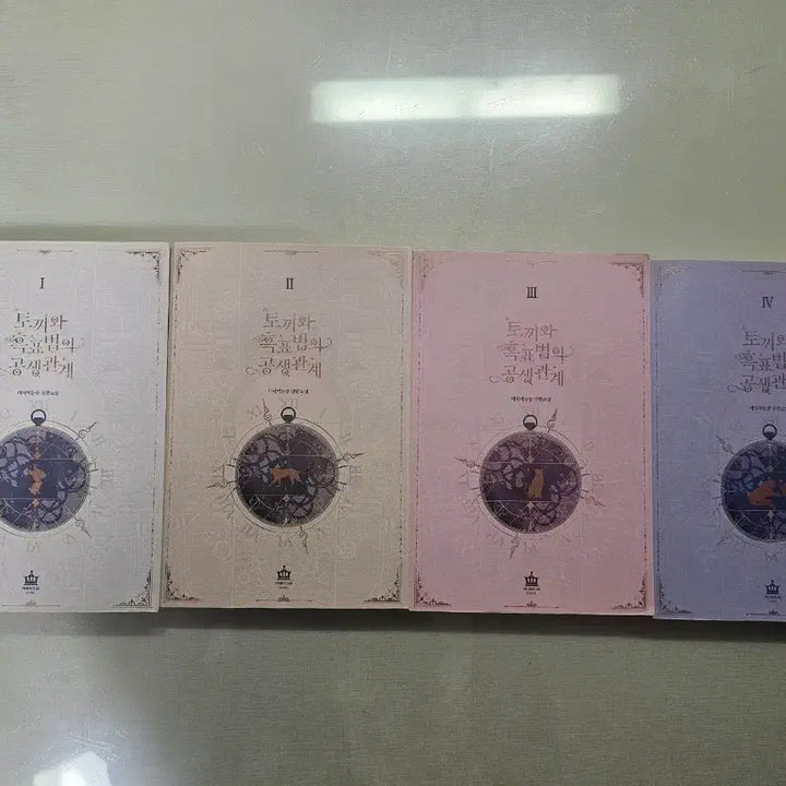 [BUNJANG] The Symbiotic Relationship Between the Rabbit and the Black Panther Novel / 토끼와 흑표범의 공생관계 소설책
