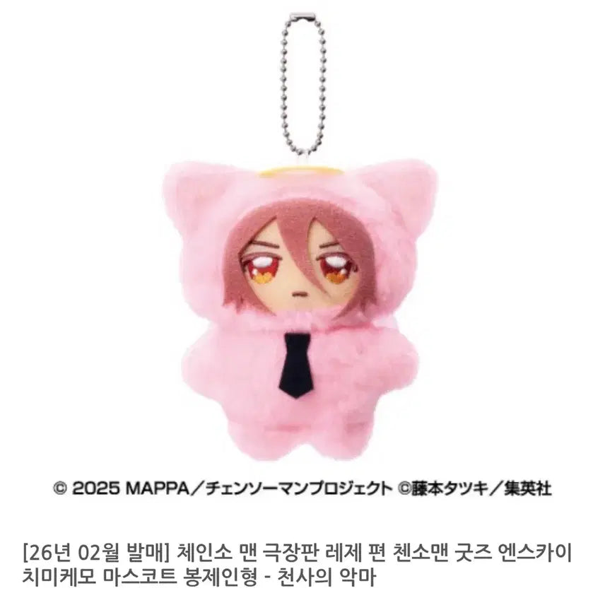 [BUNJANG] Chainsaw Man Angel Devil Plush Doll (Tenshi) / 체인소맨 천사의 악마 텐시 치미케모 인형 누이 미개봉