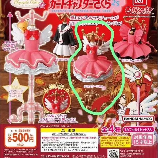[BUNJANG] Cardcaptor Sakura Torso Gacha Series 4 / 카드캡터체리 카드캡터사쿠라 토르소 가챠 4탄