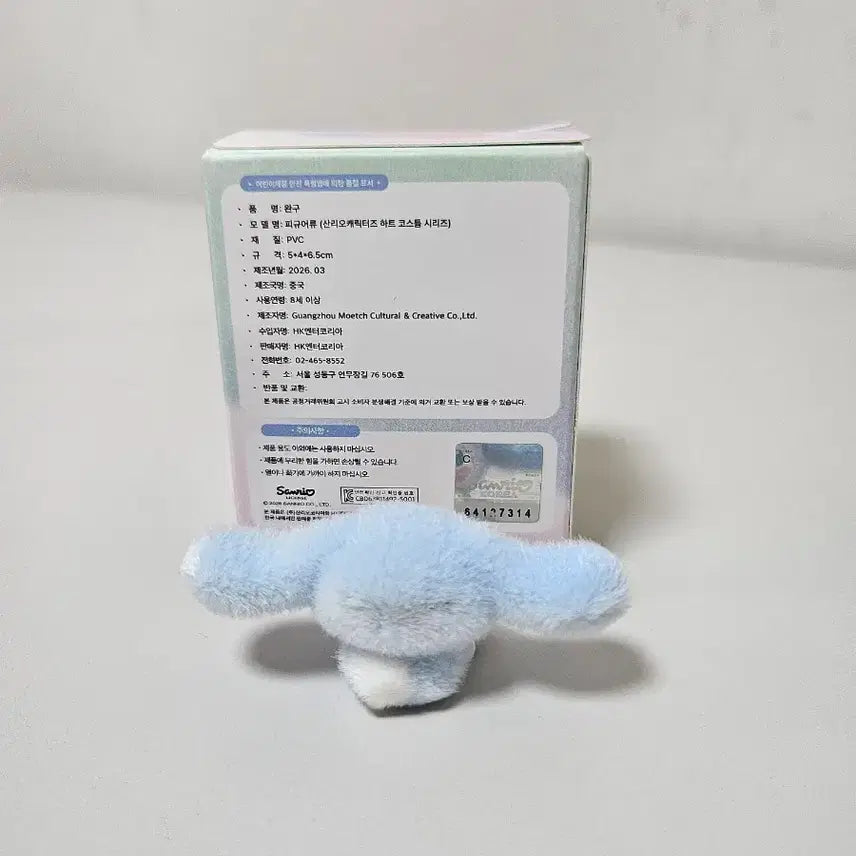 [BUNJANG] Sanrio Heart Costume Series Cinnamoroll Plush / 산리오 하트 코스튬 시리즈 시나모롤