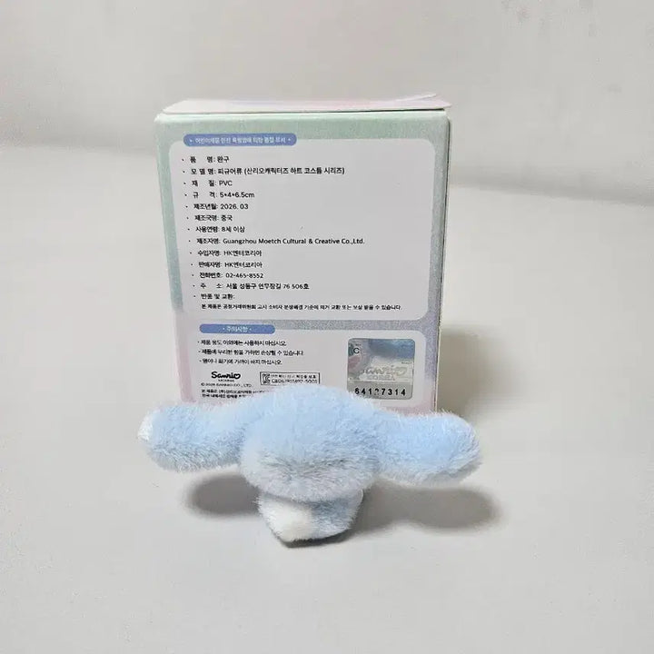 [BUNJANG] Sanrio Heart Costume Series Cinnamoroll Plush / 산리오 하트 코스튬 시리즈 시나모롤