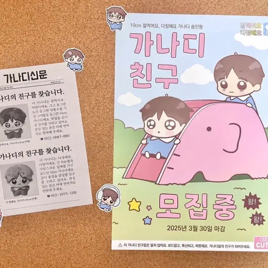 [SOLD OUT] 가나디친구모집 뷔 정국 다정해요가나디 잘먹어요가나디 인형