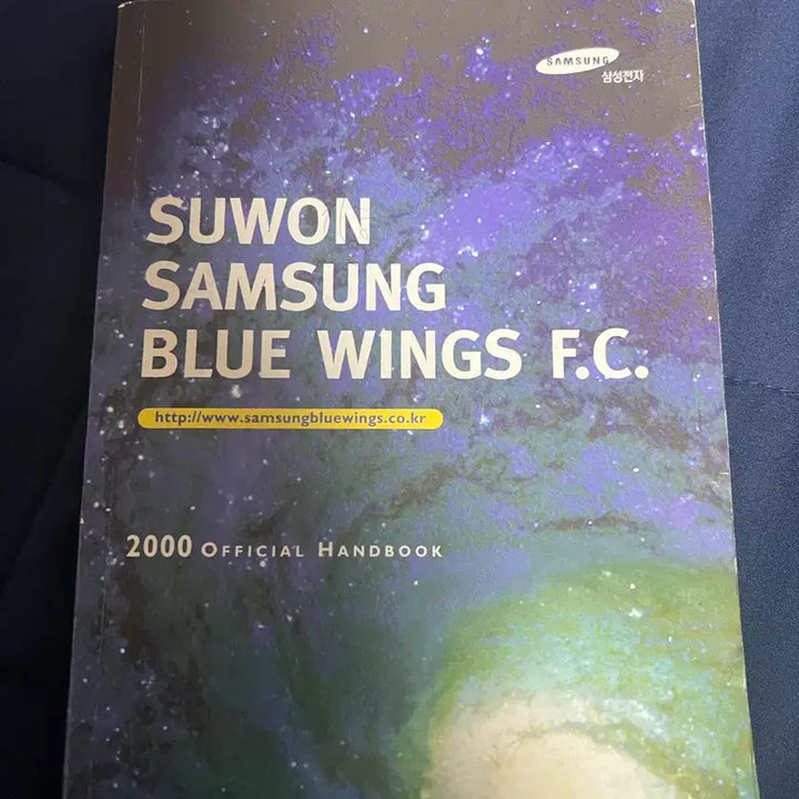 [SOLD OUT] 수원 삼성 블루윙즈 FC 2000 공식 핸드북
