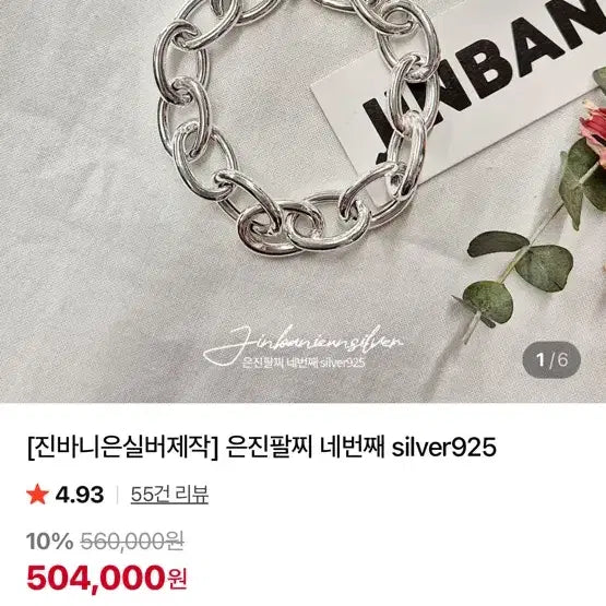 [BUNJANG] Jinbanny Sterling Silver Bracelet / 진바니 은팔찌
