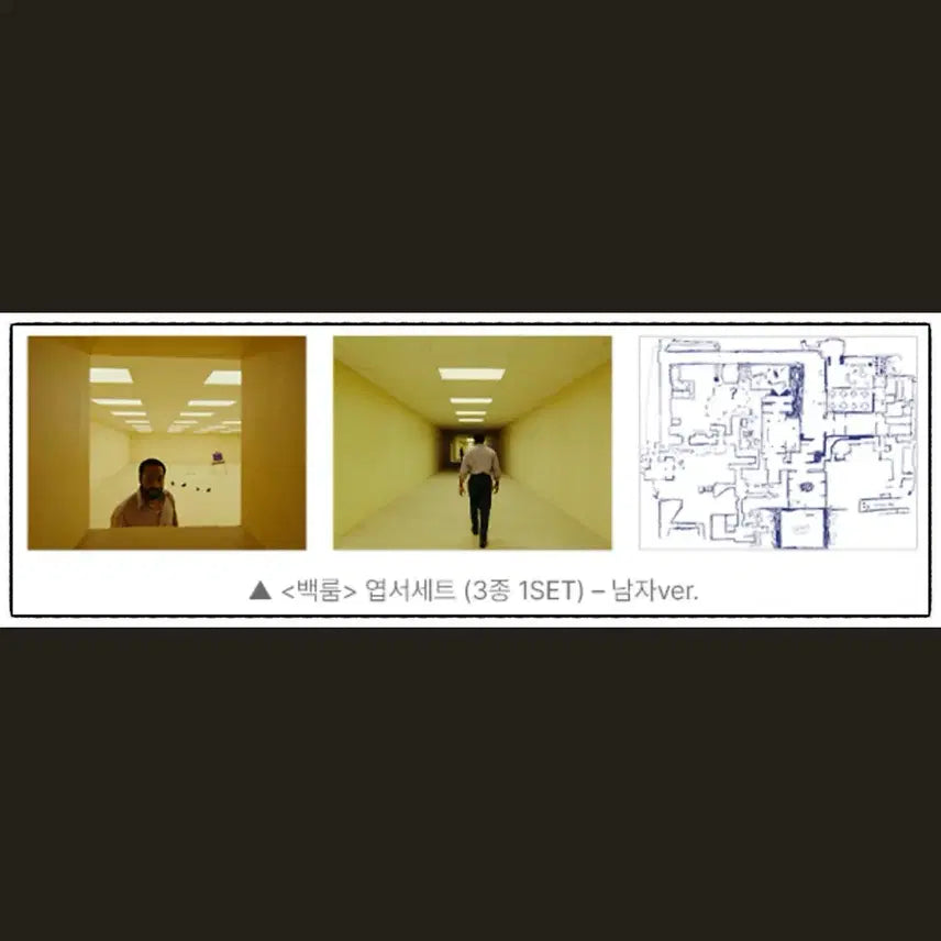 [SOLD OUT] 백룸 엽서 세트 (3종 1SET) - 남자ver. CGV 특전