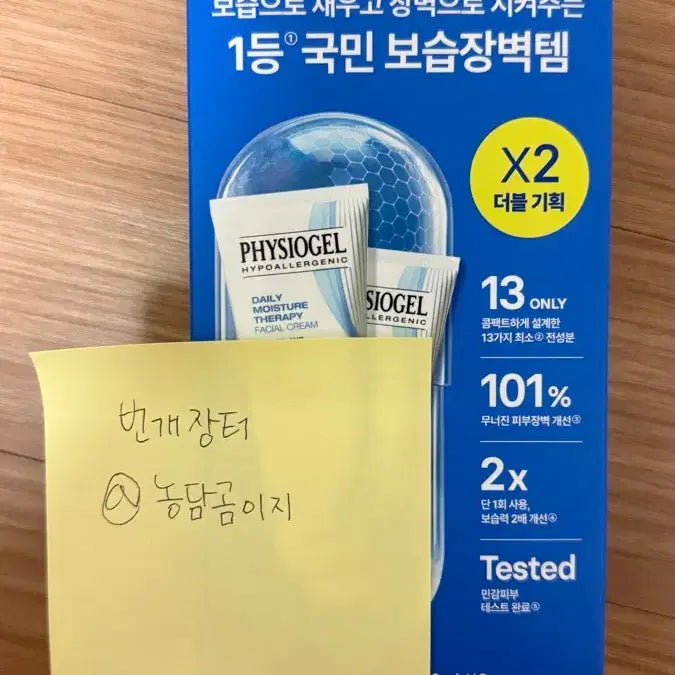 [SOLD OUT] 피지오겔 데일리 모이스쳐 테라피 페이셜 크림 100ml 더블기획