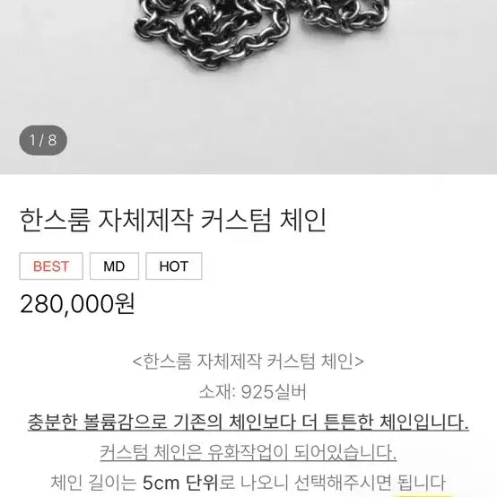 [SOLD OUT] 한스룸 자체제작 925 실버 커스텀 체인목걸이+필리그리팬던트