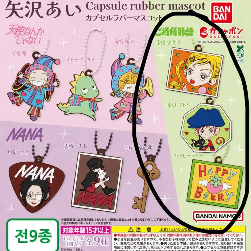[BUNJANG] Yazawa Ai My Boyfriend Story Gacha Keychains Set of 3 Bundle / (세트) 야자와아이 내 남자친구 이야기 가챠 키링 3종 일괄