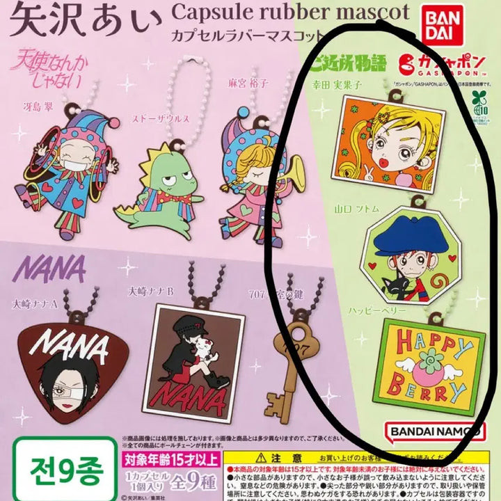 [BUNJANG] Yazawa Ai My Boyfriend Story Gacha Keychains Set of 3 Bundle / (세트) 야자와아이 내 남자친구 이야기 가챠 키링 3종 일괄
