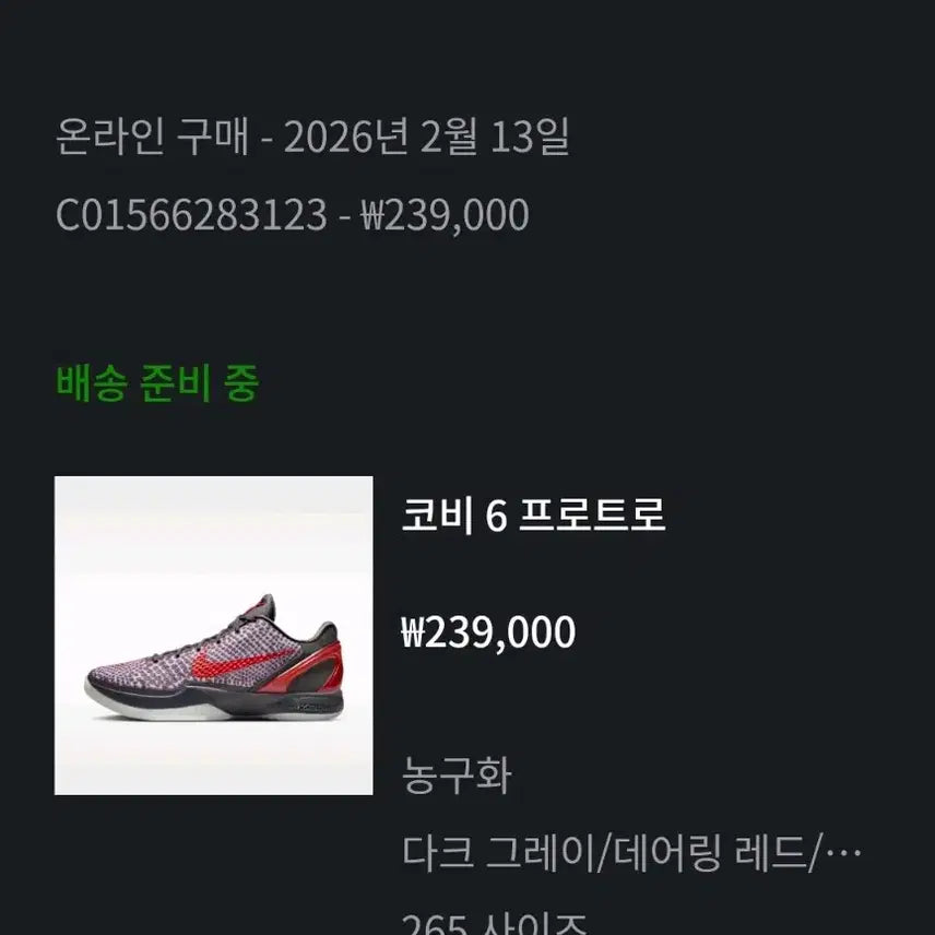 [SOLD OUT] 나이키 코비6 3d 새상품