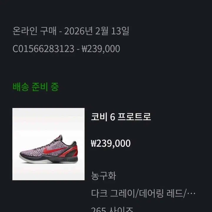 [SOLD OUT] 나이키 코비6 3d 새상품