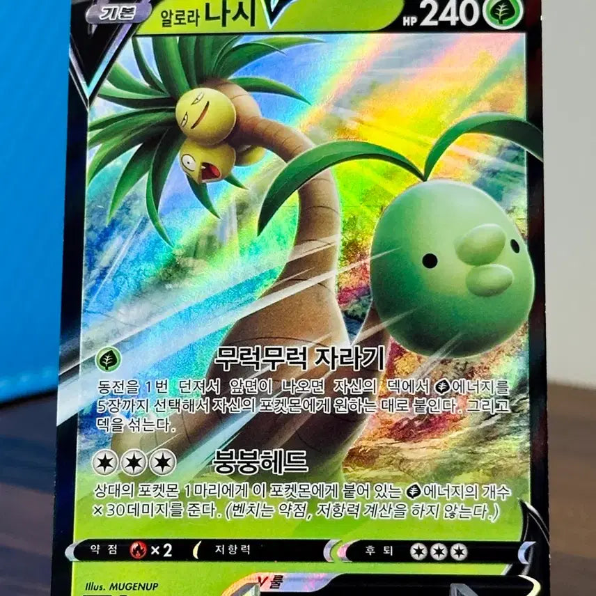 [BUNJANG] Pokemon Card Alolan Exeggutor V RR / 포켓몬 카드 알로라 나시 V RR