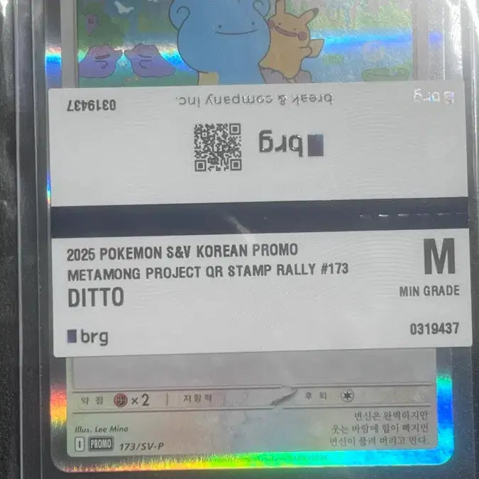 [BUNJANG] Pokemon Metamon Korean Promo Card 2025 / 포켓몬 메타몽 카드 2025 KOREAN PROMO