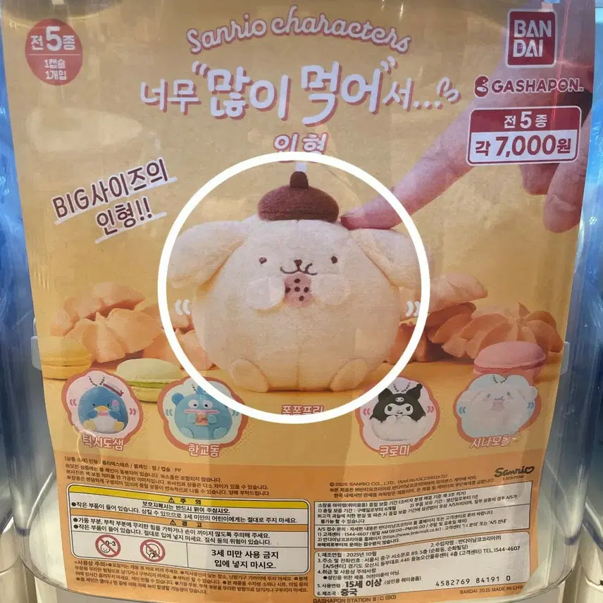 [BUNJANG] Sanrio Pompompurin Big Size Doll Gacha / 산리오 빅사이즈 너무 많이 먹어서 인형 가챠 폼폼푸린