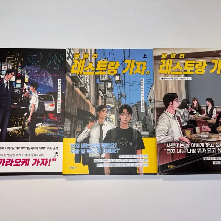 [SOLD OUT] 가라오케 가자, 패밀리 레스토랑 가자 상, 하 초판 세트
