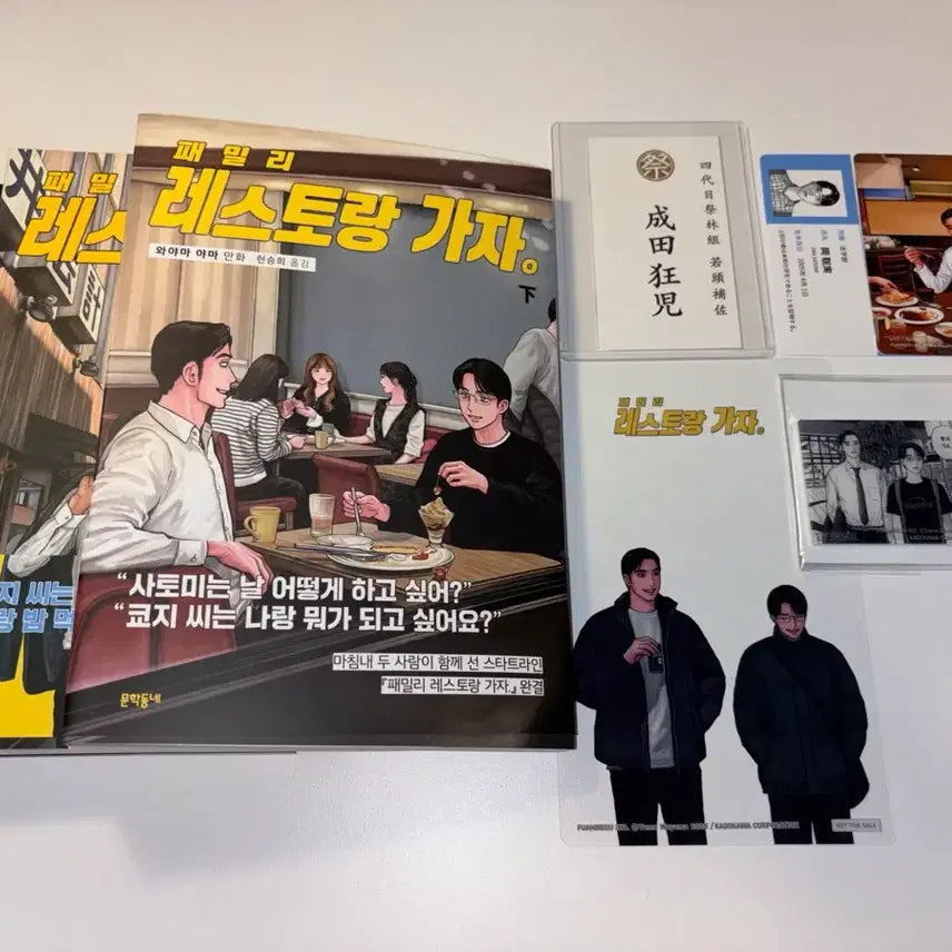 [SOLD OUT] 가라오케 가자, 패밀리 레스토랑 가자 상, 하 초판 세트