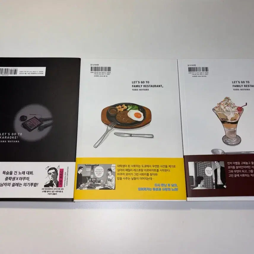[SOLD OUT] 가라오케 가자, 패밀리 레스토랑 가자 상, 하 초판 세트