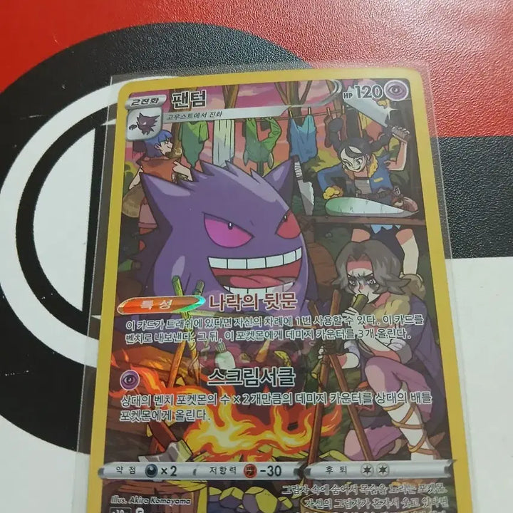 [BUNJANG] Akira Komayoma Phantom CHR Rare Pokemon Card / 팬텀 chr