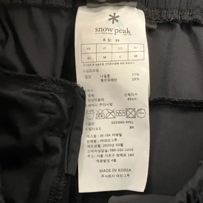 [BUNJANG] Snow Peak Track Pants / 스노우피크(snowpeak) 츄리닝 바지 85(33~34)