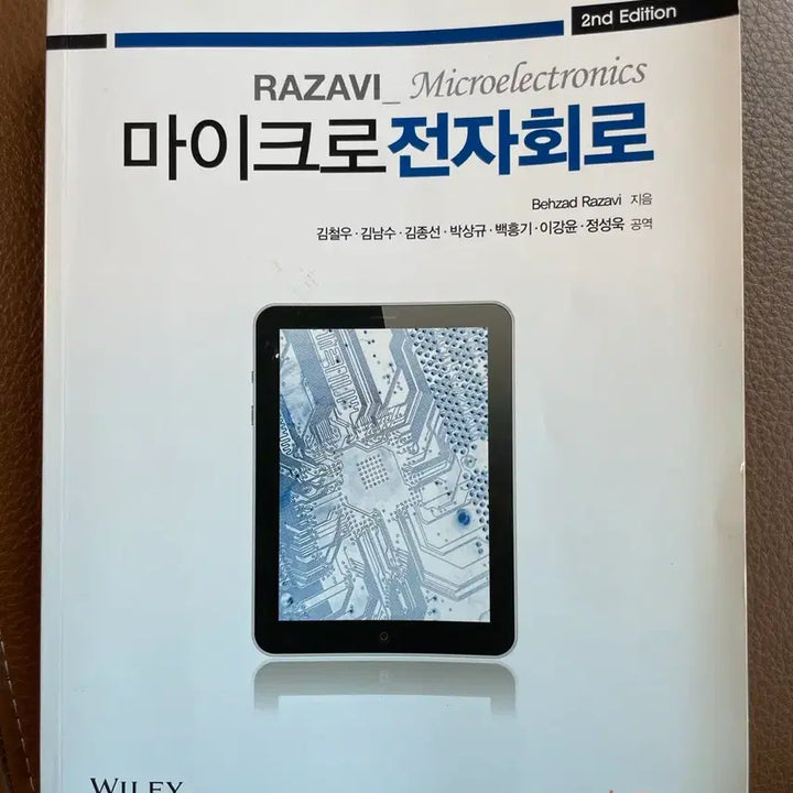 [BUNJANG] Microelectronic Circuits 2nd Edition / 마이크로전자회로 2판