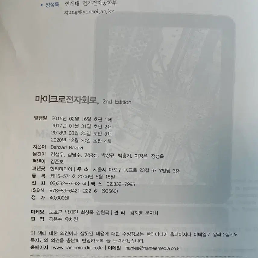 [BUNJANG] Microelectronic Circuits 2nd Edition / 마이크로전자회로 2판