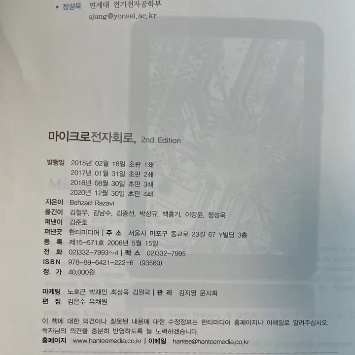[BUNJANG] Microelectronic Circuits 2nd Edition / 마이크로전자회로 2판