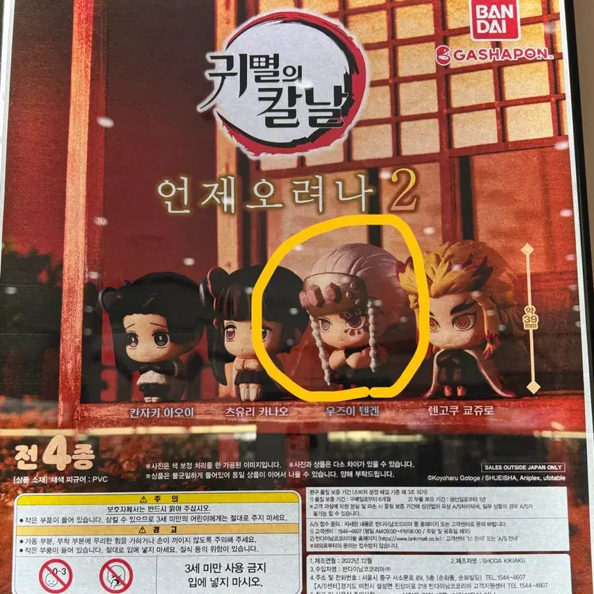 [BUNJANG] Demon Slayer Tengen Uzui Figure / 귀멸의 칼날 언제오려나 2 렌고쿠 피규어 마치보케 귀칼